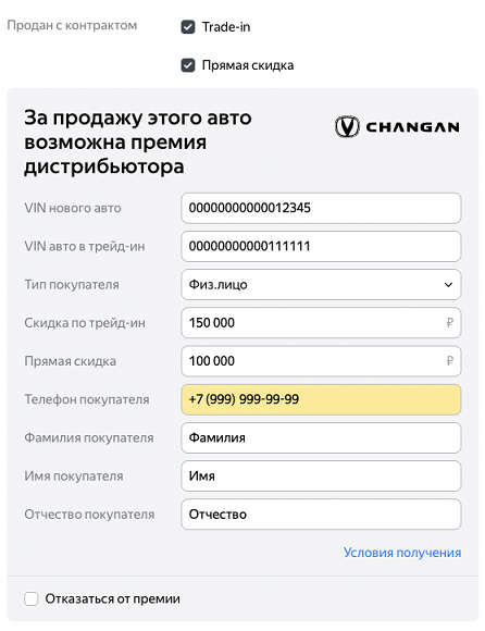 changan-trade-in-discount