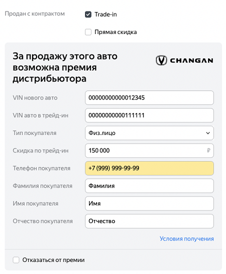 changan-trade-in