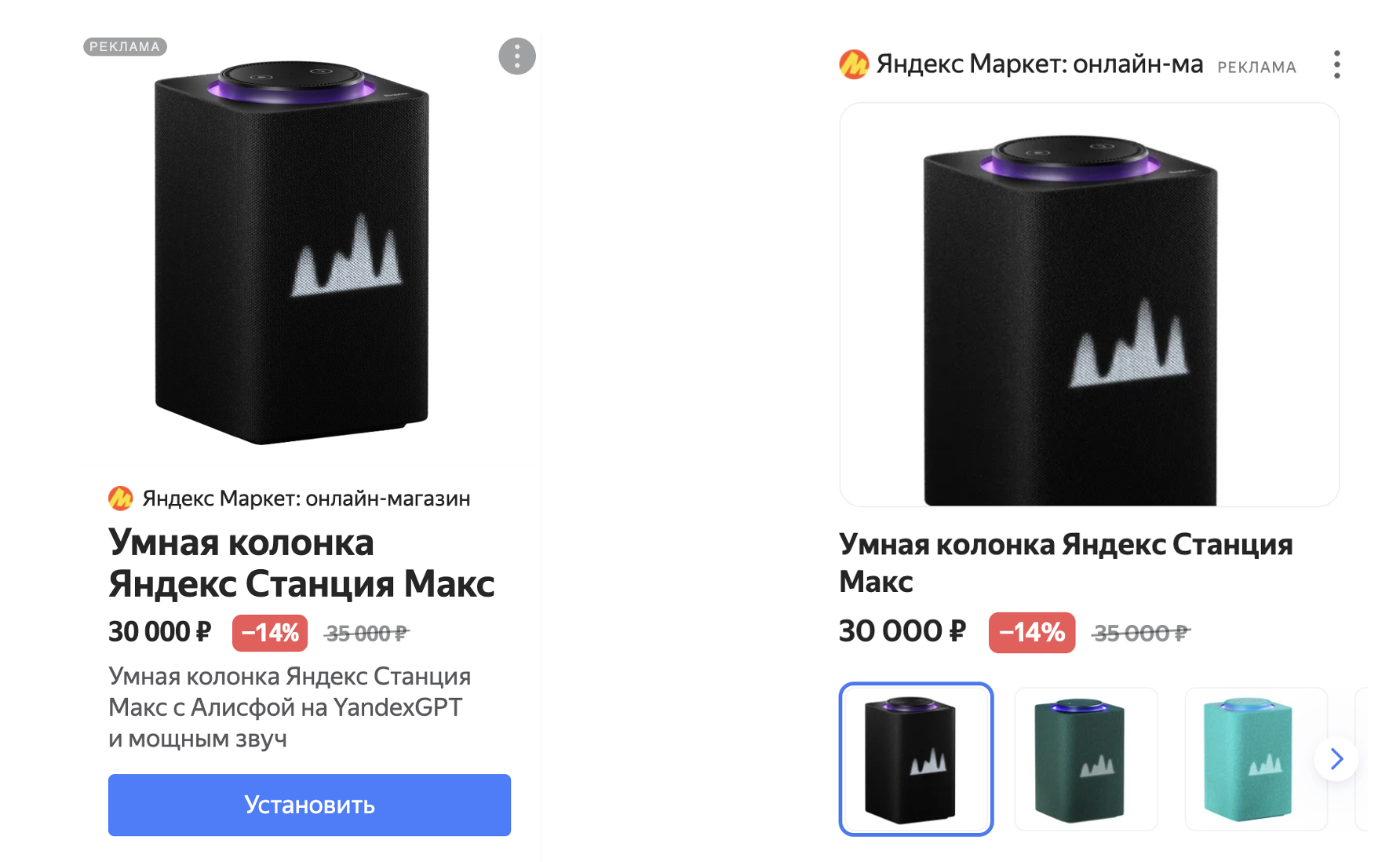 Реклама умных колонок Яндекс Макс со скидкой