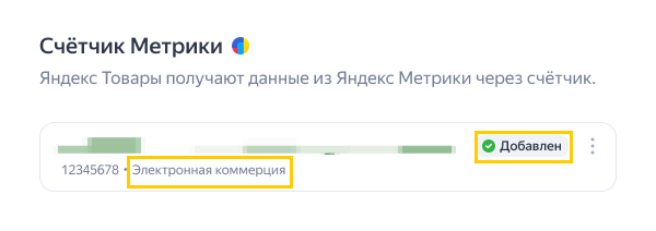 счетчик с коммерции