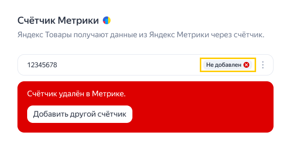 счетчик без доступа