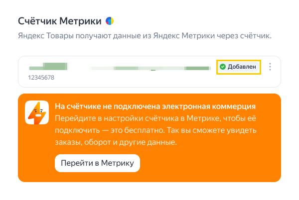 счетчик без коммерции