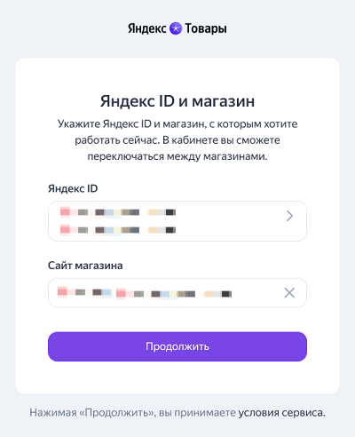 Продолжить