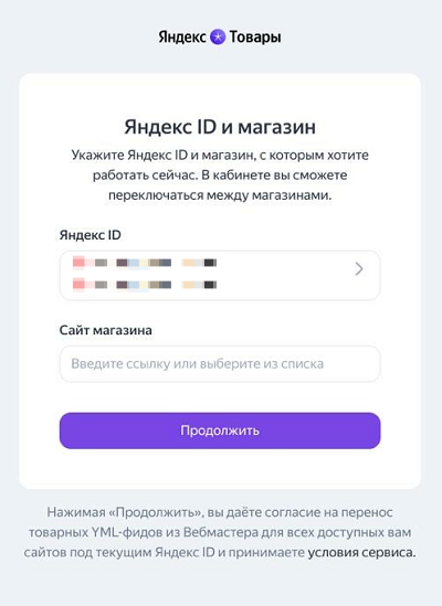 Продолжить