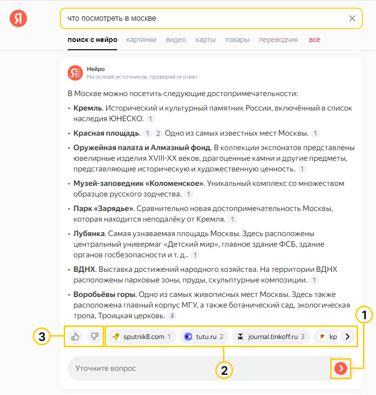 Возможности нейро