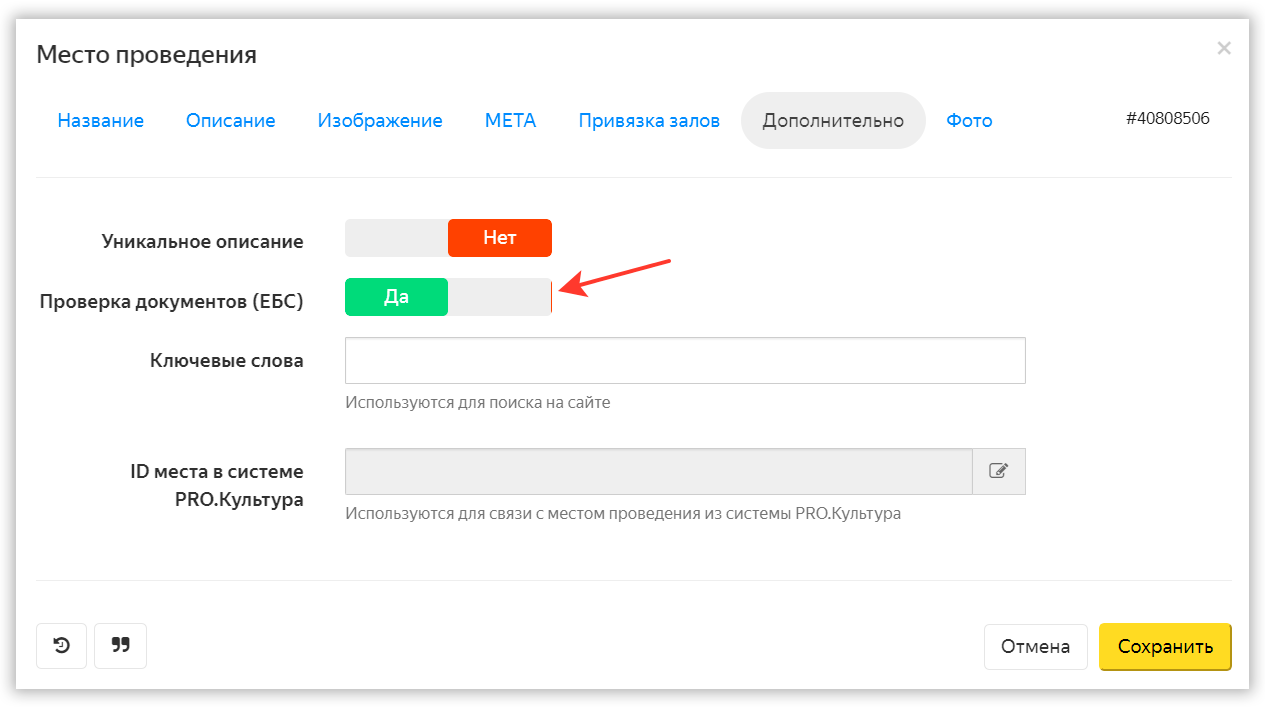 переключатель